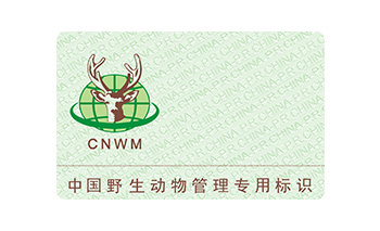 中國野生動物管理標識